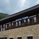 빛고을PC | 전남 곡성 워케이션 워크숍 러스틱타운 간판했어요