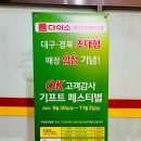 제약단지로 | 대구 산격동 유통단지 초대형 규모 텍스빌 다이소 오픈 첫날 다녀온 후기