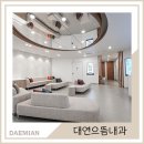 대연으뜸내과의원 이미지