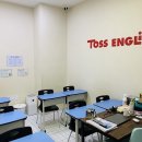 토스잉글리쉬운정목동토스어학원 | 미국홈파티처럼 즐기는 초등영어수업?! 토스잉글리쉬 운정목동캠퍼스 직접 다녀온 찐 리얼후기