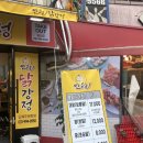 만월닭강정