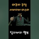 딜리버리마스터 이미지