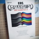 [김윤정] EBS 당신의 문해력 이미지