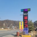 단양불고기백반