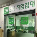 [3H 지압침대] 하양센터 방문 후기