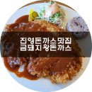 금돼지왕돈까스 이미지
