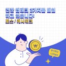 건강 앱테크 2가지를 매일매일 하고 있습니다 (토스, 캐시워크)