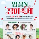 임실자연농원