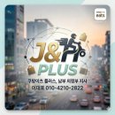 이건플러스