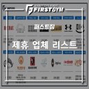 퍼스트짐 서귀포 동홍동점 이미지