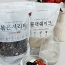 현대농산 국산볶은서리태와 블랙쉐이크로 고소하게!