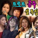 트로트 공주 콘서트 이미지