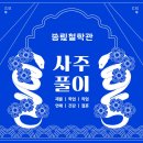 관상학&수상학 | 대구작명소 송림철학 대구사주 통해 마음 방향 잡은 날