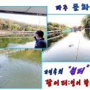 문화낚시터
