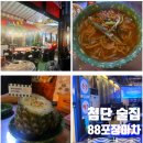 88포장마차첨단점