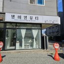 천안 백석동 속눈썹연장 잘하는 곳 밤비밤뷰티 내돈내산 후기
