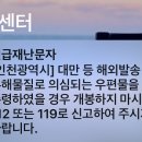 인천 재난문자 왔는데 찾아보니까 이미지