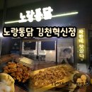 노랑통닭(김천혁신점) | 노랑통닭 김천혁신점/염지 안매운 치킨하면 노랑통닭, 언제나 아이들과 먹기 좋은 후라이드치킨