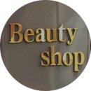 뷰티미용실 이미지