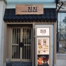 소공지하쇼핑센터 | 을지로한식 시청역맛집 모임장소 진진만두 시청점