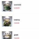 옥천묵집 이미지