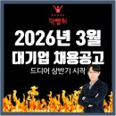 경기대학교 건설·산업대학원 | feat 한화에너지, 쌍용건설, 현대카드, LX인터네셔널, LIG넥스원, 텍사스인스트루먼트, 한국항공우주산업