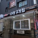 이층고깃집 이미지