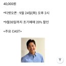 연극 &#39;레미제라블&#39; 캐스팅 확정 이미지