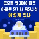 현대아이(I)공인중개사사무소 | 의정부 금오동 현대아이파크 아파트