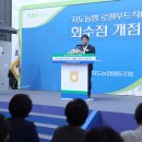 지도농협로컬푸드 직매장 화수점 이미지
