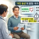 재난음성통보시스템 | [필독] 40대 이상 필독! 국가검진 '정상' 통보가 대장암을 키울 수 있습니다