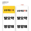 삼송제일약국 이미지