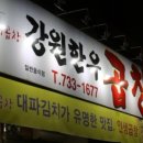 강원한우곱창