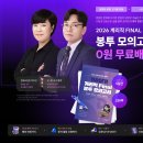 2026 기술단기 계리직 Final 봉투 모의고사 무료배포 소문내기 이벤트를 놓치셨다구요?여기 추가도전 이벤트가 남아 있습니다. 이미지