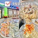 우림칼국수전주점