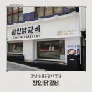 [글로벌2]올인원 직장인 영어(입문)(A)(6주) | 외국인 친구들과 함께 한 강남역 숯불 닭갈비 장인닭갈비 강남점