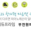 어드벤쳐피아노에듀프라임부천 이미지