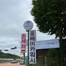 올빼미카워시 이미지