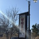 설악산돌판구이 | 강원도 속초 설악산 맛집 미가 황태구이 40년 전통 현지인맛집 부모님 식사 추천