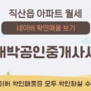 천안대박공인중개사사무소 이미지