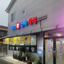 대덕왕갈비 이미지