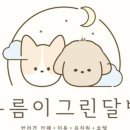 제이 애견 호텔 이미지