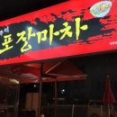 옛추억 포장마차 이미지