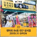 펫마트성서점 네이버블로그