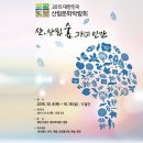 산림문화박람회 여는 이석형 산림조합중앙회장 이미지