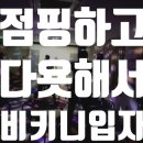 GOGO점핑 다이어트 이미지