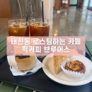 태전한솔유치원 | [경기광주/태전동] 로스팅 하는 로스터리 카페 픽커피 브루어스 다녀온 후기!
