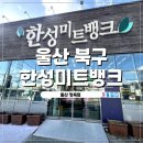 한성유통 | 울산 북구 진장동 항정살수육부터 아이들 반찬까지 한 번에 해결 한성미트뱅크 방문 후기
