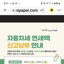 자동차세 1년치 1월에 선납하면은 4.5%절감혜택. 이미지