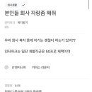 블라인드 회사 복지 자랑 이미지